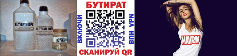 Бутират вода  Советский 