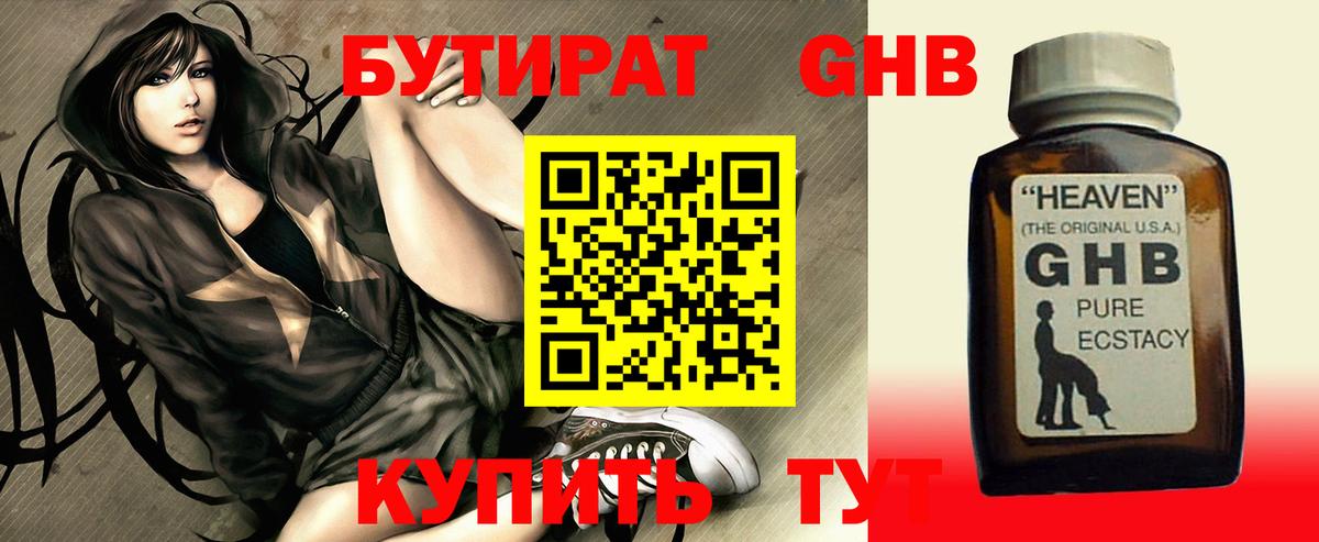 БУТИРАТ Butirat  Вход с VPN  Советский 