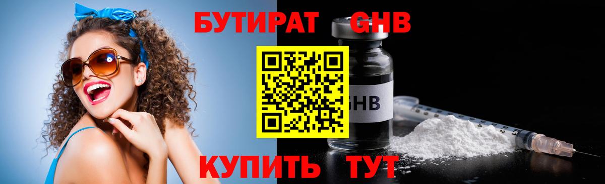 Бутират бутандиол Советский