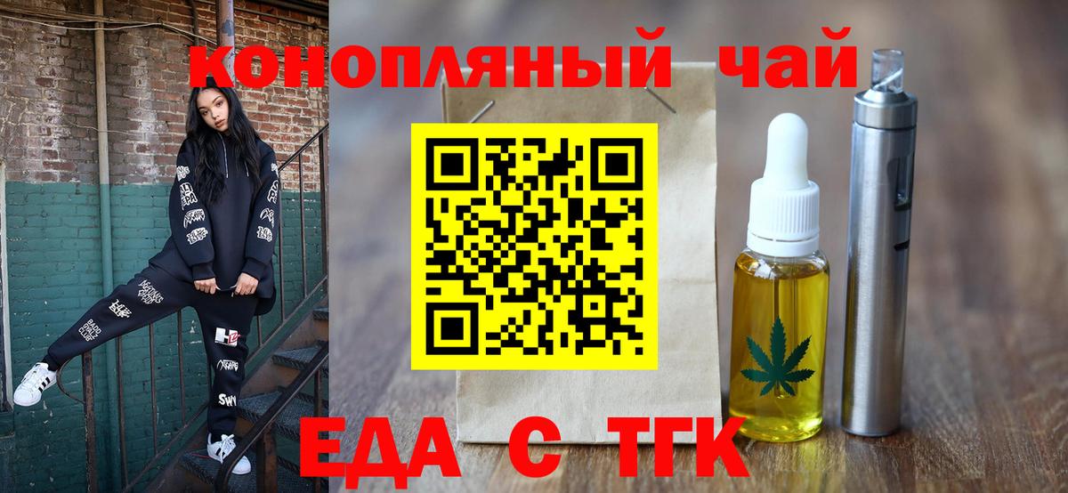 Еда ТГК марихуана  Вход с VPN  Советский 