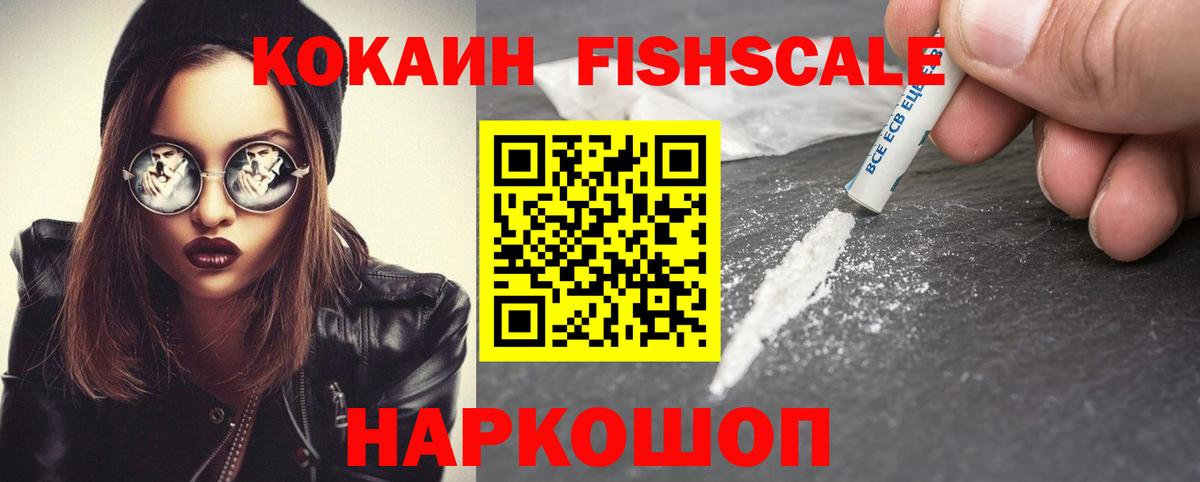 Cocaine 97%  Вход с VPN  Советский  COCAIN Fish Scale 
