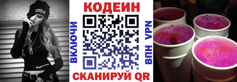 где продают наркотики  Советский  Codein напиток Lean (лин) 