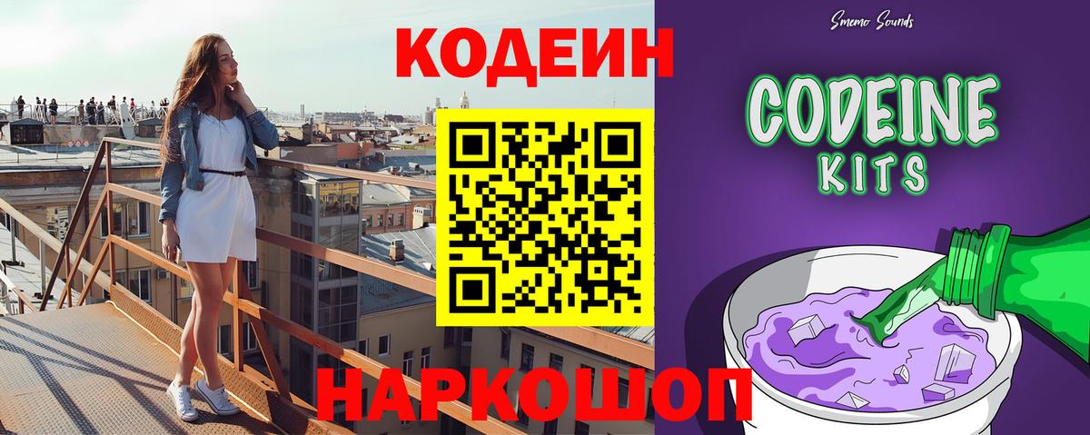 Кодеиновый сироп Lean напиток Lean (лин)  Вход с VPN  Советский  Codein напиток Lean (лин) 