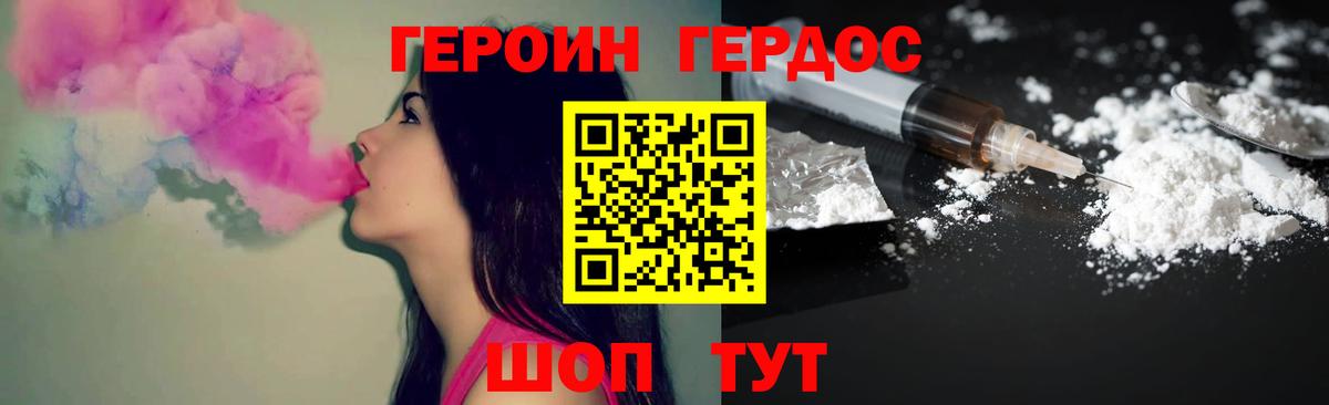 ГЕРОИН хмурый Советский