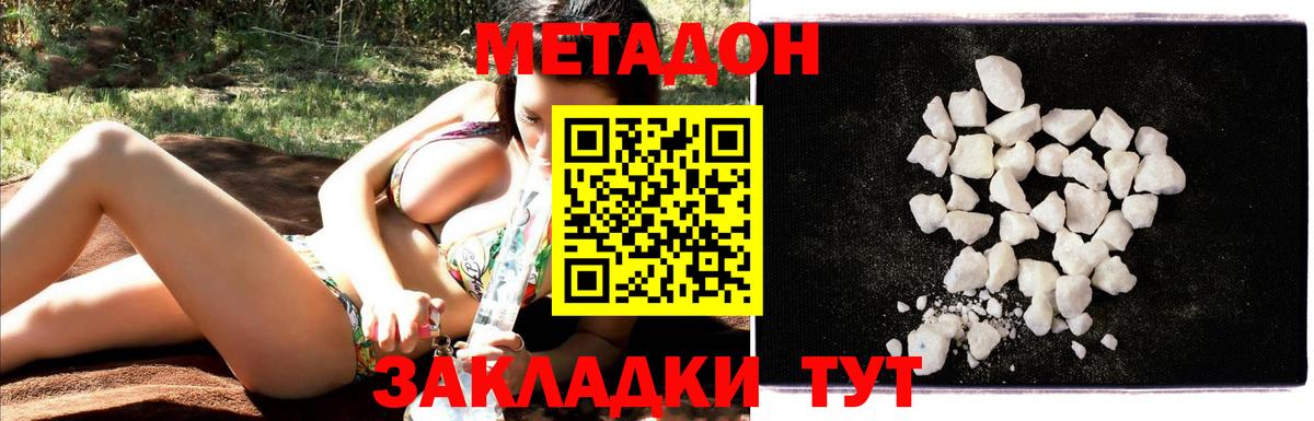 Метадон methadone Советский